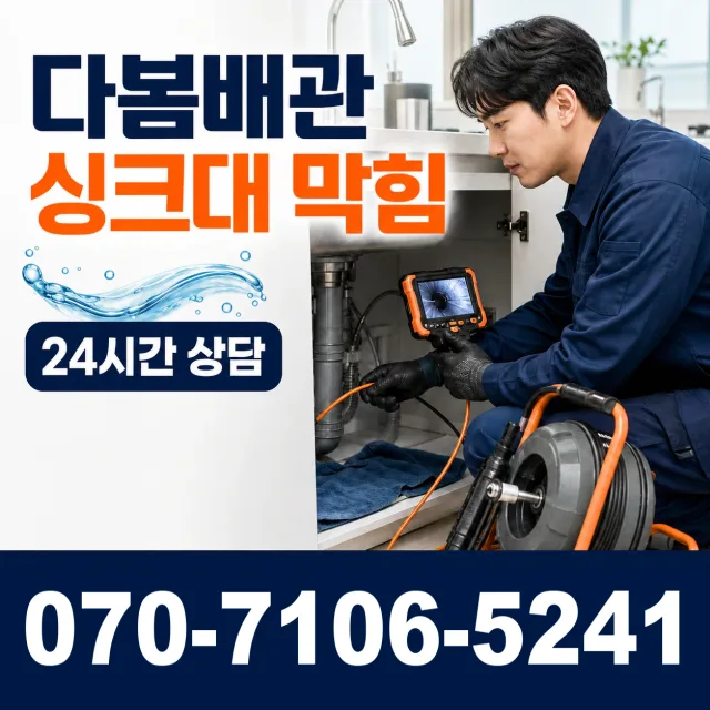 천안시 동남구 쌍용동 개수대막힘 상담 이미지 1