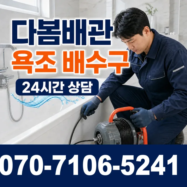 천안시 동남구 쌍용동 개수대막힘 상담 이미지 6