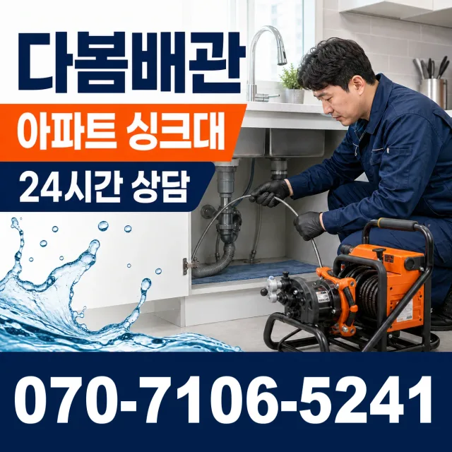 천안시 동남구 쌍용동 개수대막힘 상담 이미지 7